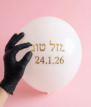 מדבקות לבלונים בעיצוב אישי  (סט 8 יח) ב-100 שח
